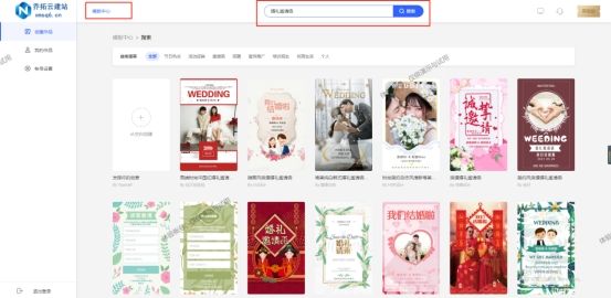 h5婚礼电子请柬制作教程,h5电子婚礼邀请函怎么制作