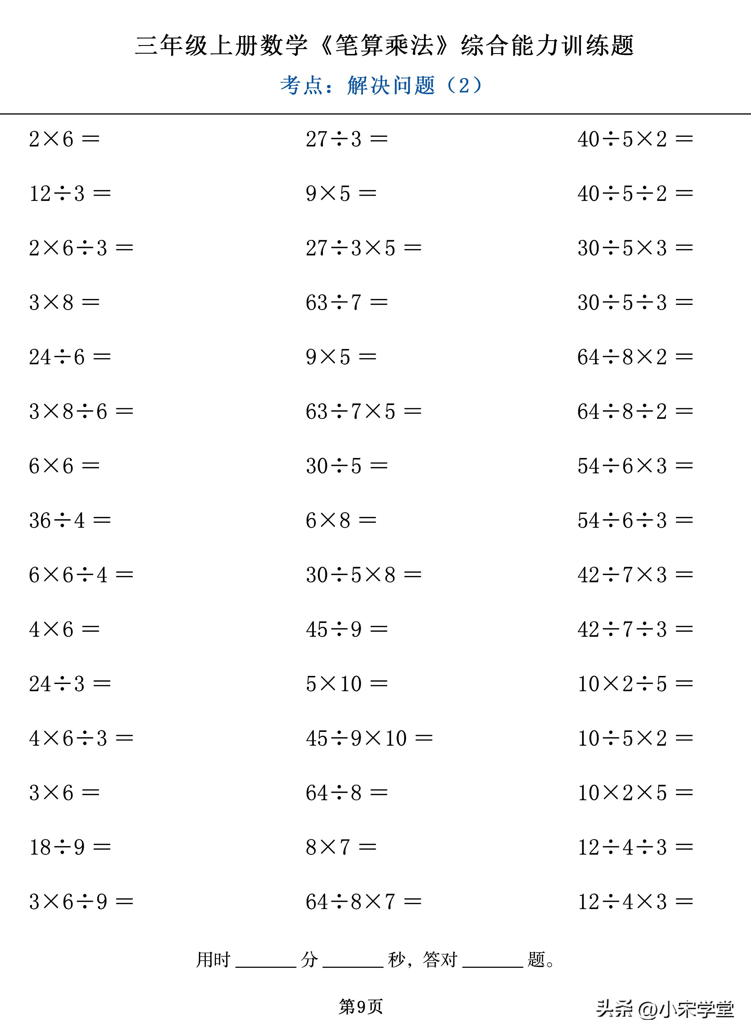 三年级下册不进位笔算乘法计算题,人教版三年级数学上册乘法笔算题