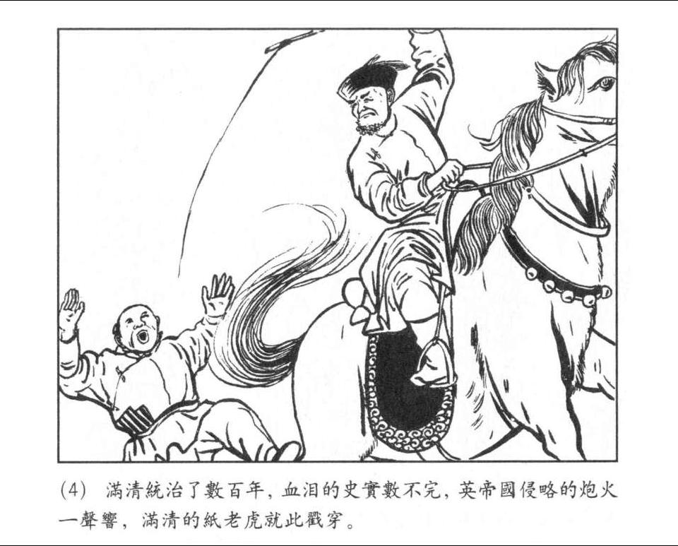 《金田起义》落第三次洪秀全，自称上帝二儿子。绘画：程十发