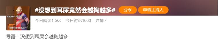 耳屎越掏越多生物学上叫什么现象,耳屎突然增多可能是四种疾病