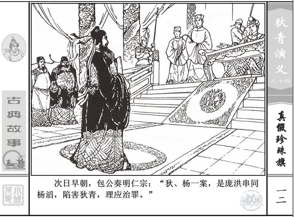 《狄青演义》之十四《真假珍珠旗》上海人美绘画：张伯诚