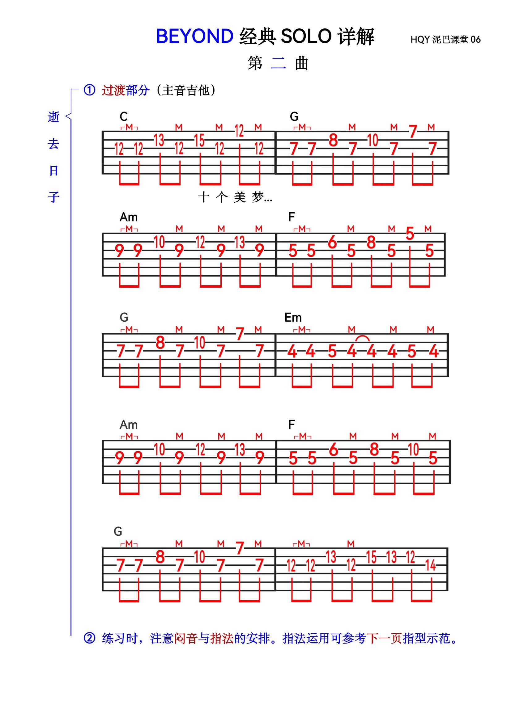 beyond逝去日子solo教学,beyondsolo谱