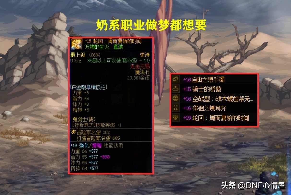 DNF:68万引热议!半身16“大佬”选择卖号,增幅19装备成亮点