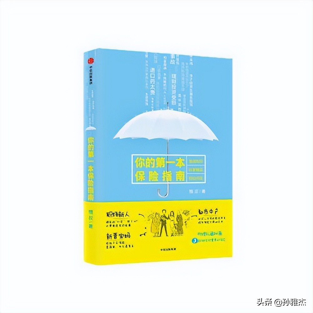 保险知识类的书籍,保险行业专业必看的十本书