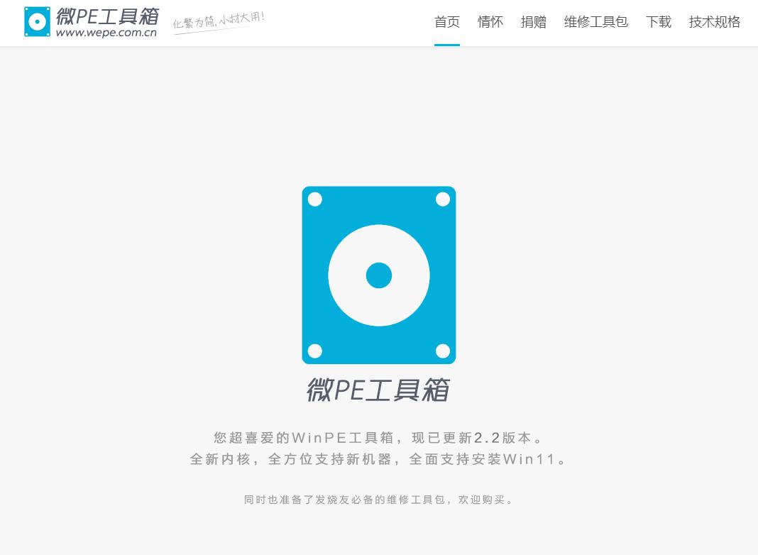 微pe工具箱安装win10系统教程,不用u盘微pe工具箱怎么装系统