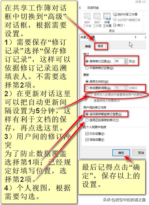 局域网两台电脑excel表格怎么共享,局域网内多人同时编辑一个表格