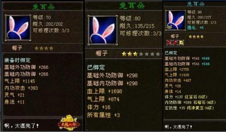 天龙怀旧服有些什么装备,天龙怀旧服最高属性装备