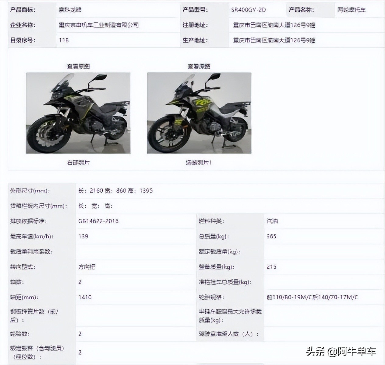 工信部第345批新产品公示,第380批工信部新车