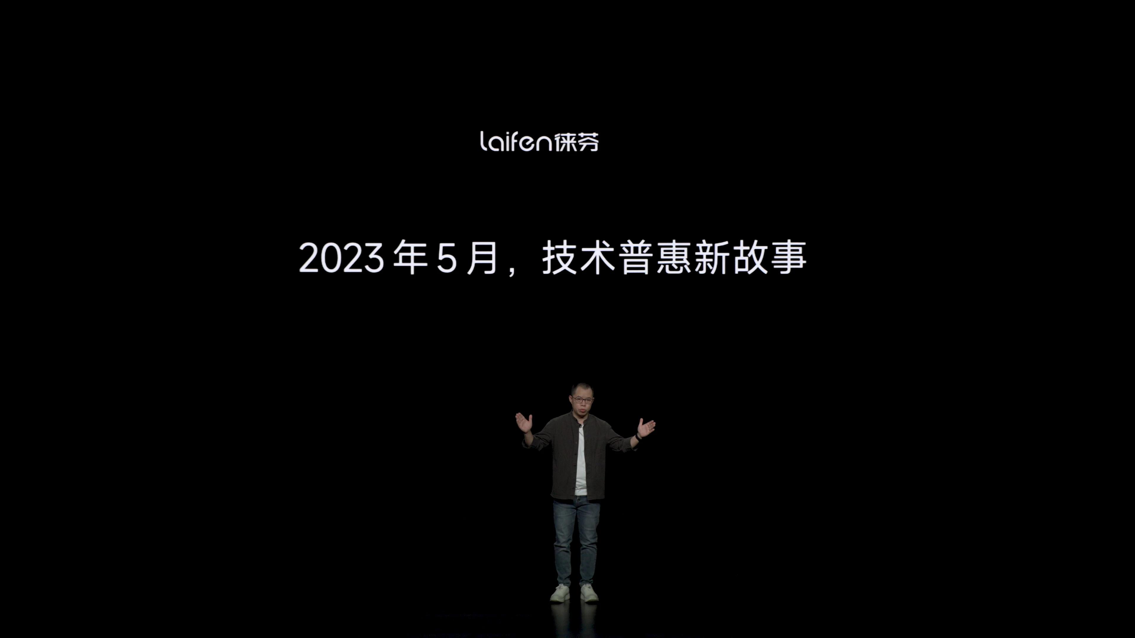 徕芬科技新品发布会,徕芬新品创新