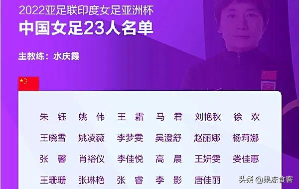 中国女足世界杯首发名单,中国女足夺冠主力阵容名单