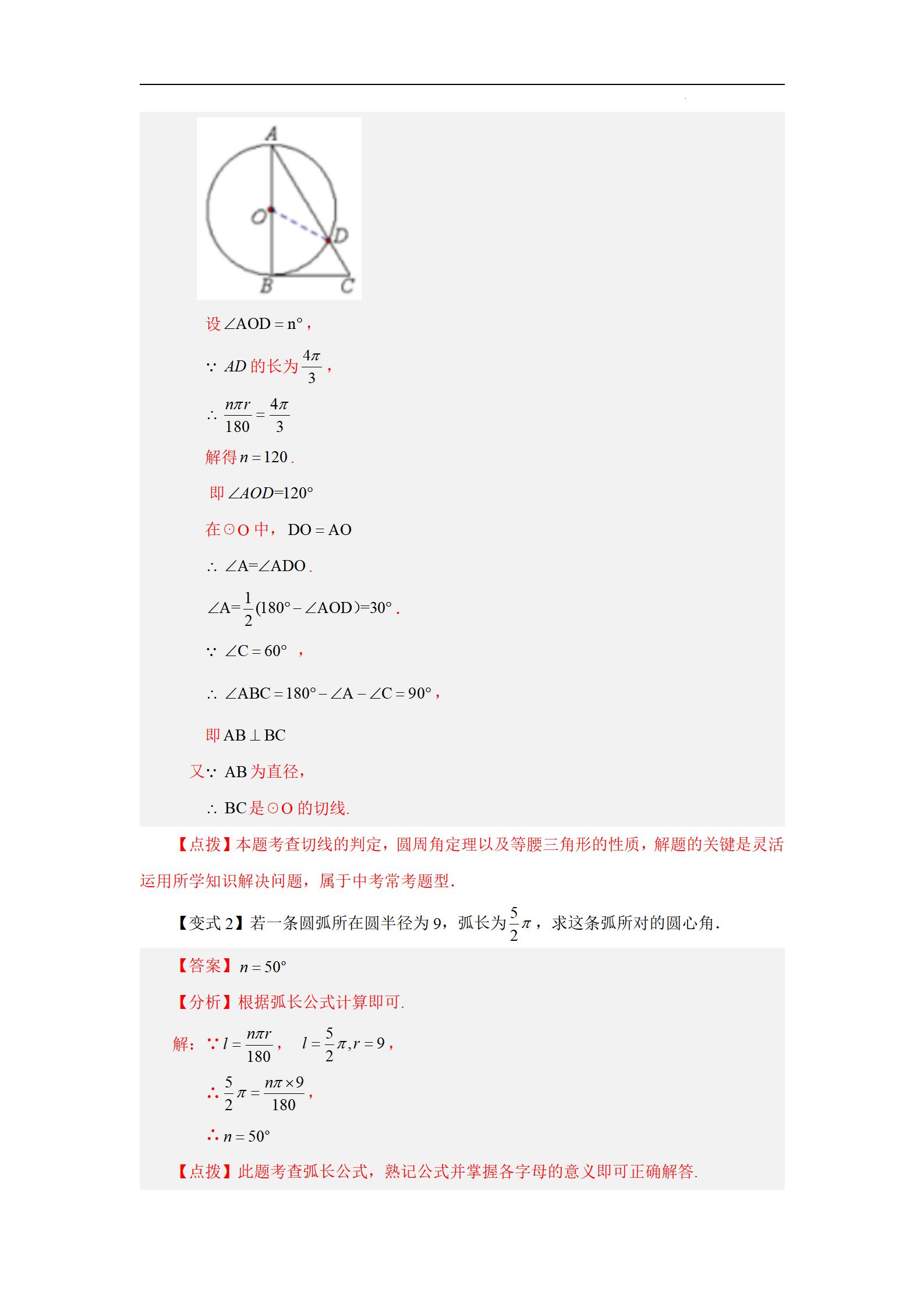 知道扇形弧长和面积怎么求圆心角,已知圆心角和弧长求扇形面积公式