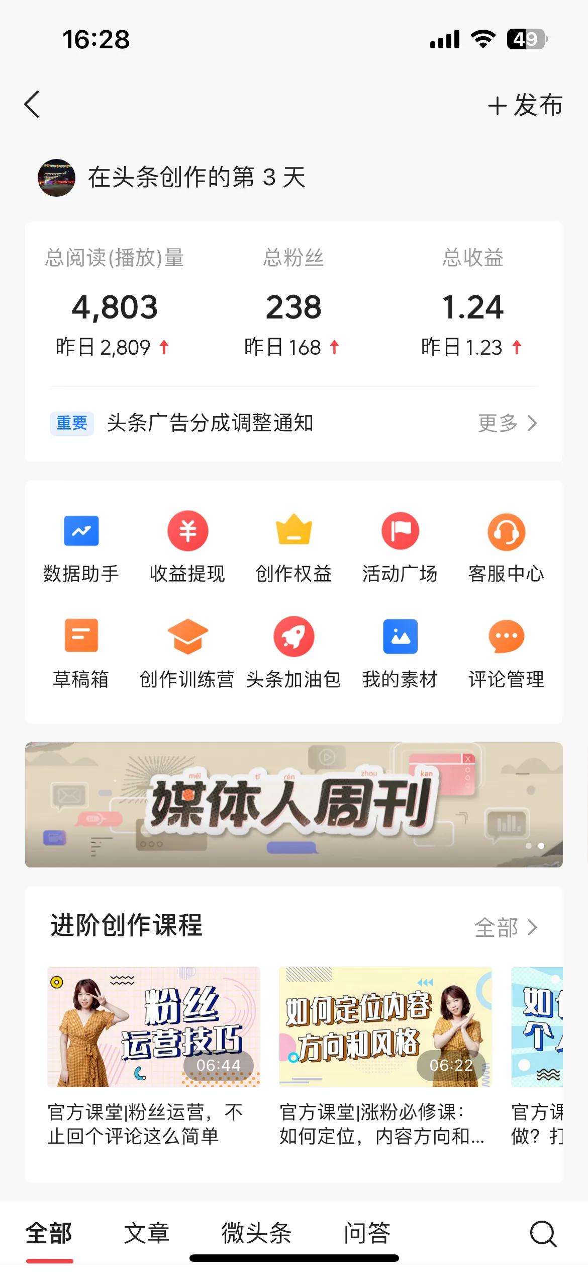 新人头条创作赚收益,新手小白如何在头条取得收益