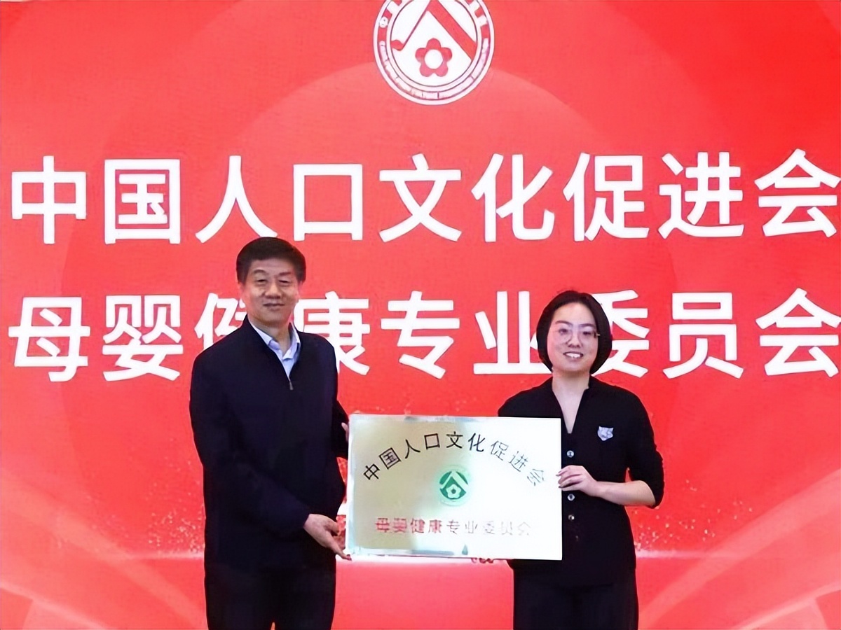 聚合创新·助力生殖母婴产业融合发展中国人口文化促进会母婴健康专业委员会成立大会在京开幕