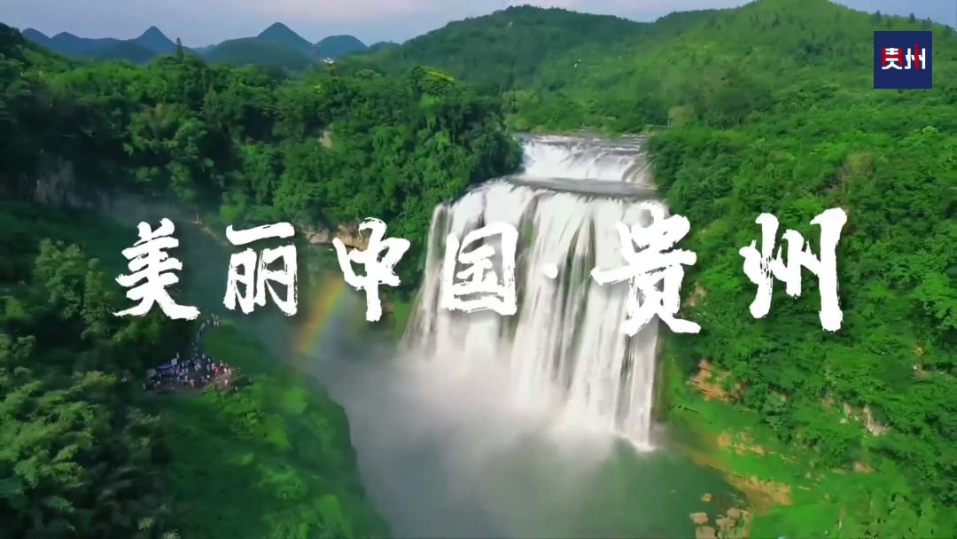 贵州最值得一去的地方,贵州最值得去的10个好地方