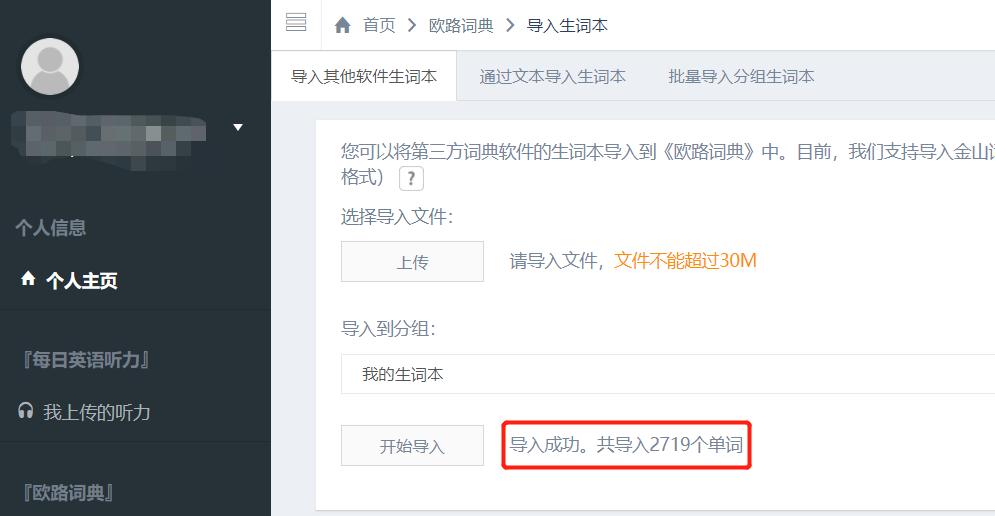 欧路词典怎么测词汇量,欧路词典怎么制作单词本