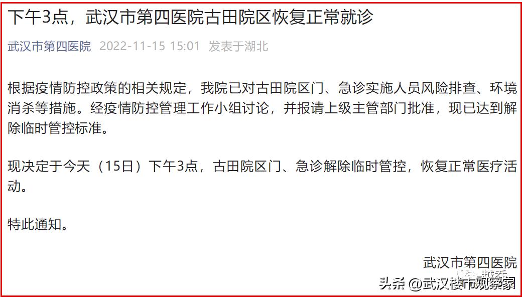 武汉第四医院在哪里,武汉第四医院骨科