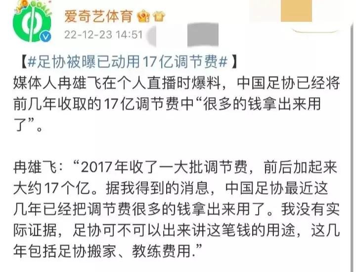 曝足协将获20亿巨额赞助,足协发布公告负责所有球队费用