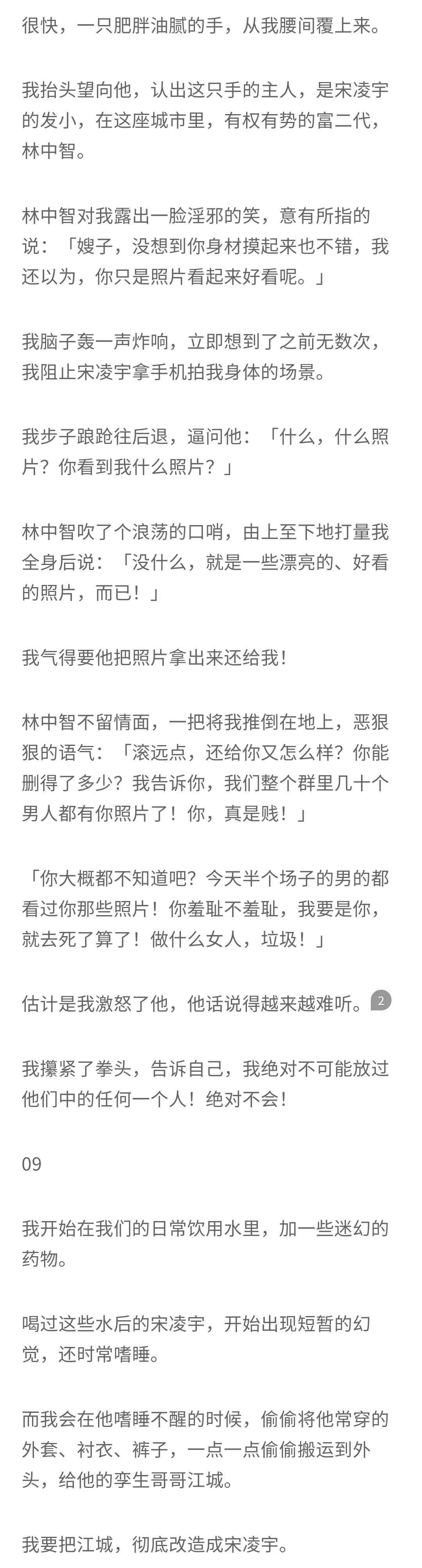 知乎故事-女主被迫嫁给虐待自己的人后复仇虐渣（老公的同胞弟弟