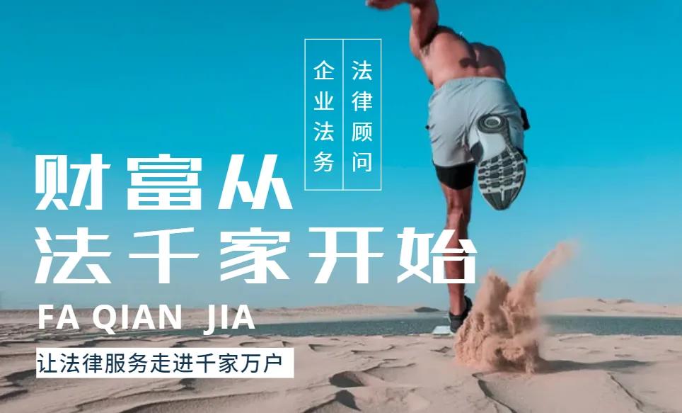 法务公司免费加盟,法务代理加盟