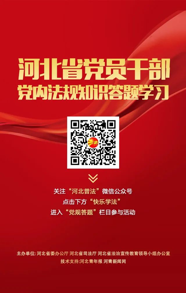 河北省党内法规测试题,河北省党员党内法规知识答题答案