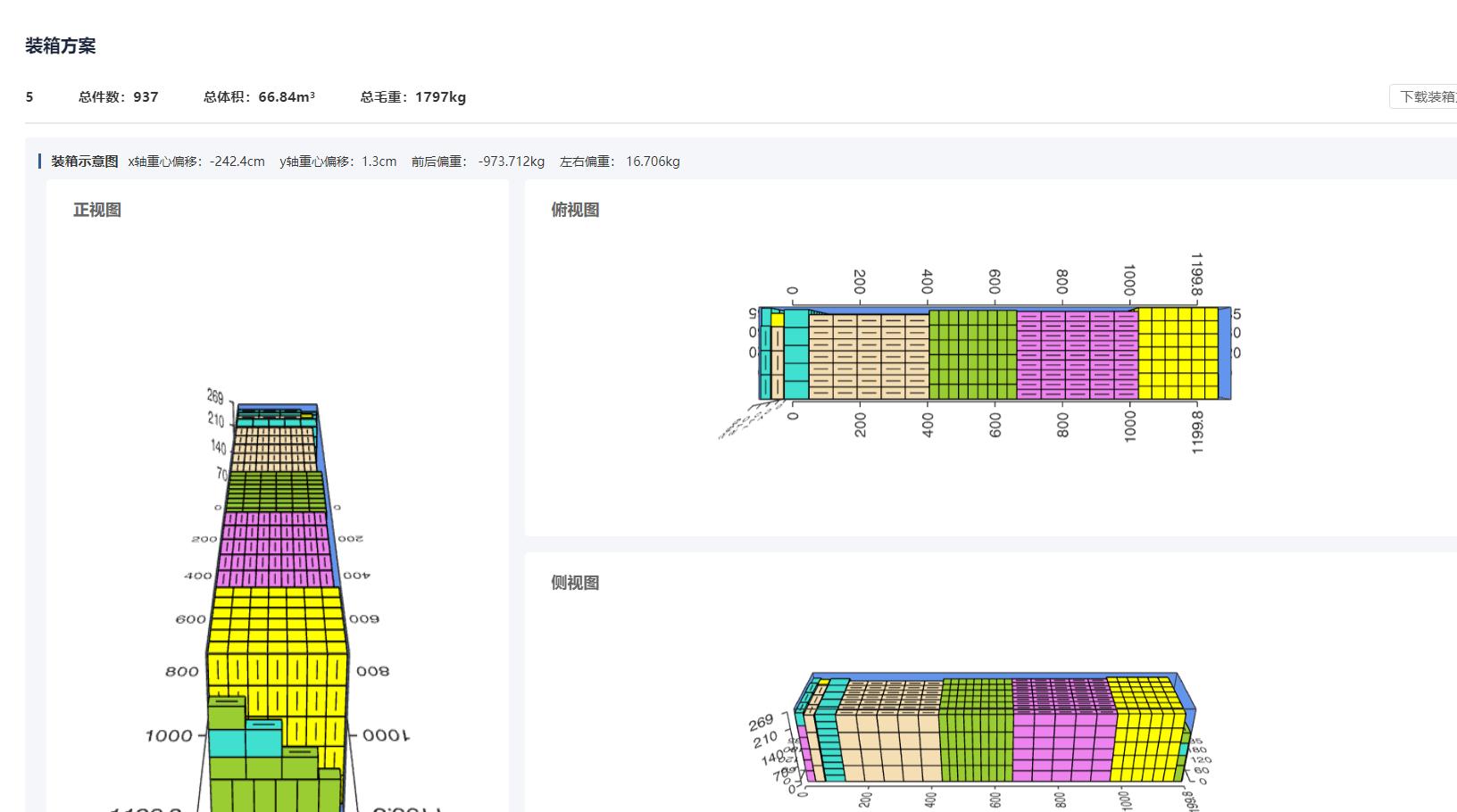 装柜免费软件,装柜大师计算软件