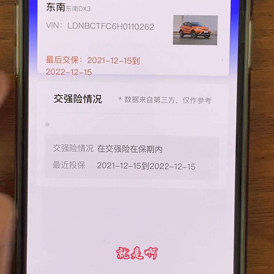 怎么查询走的交强险还是商业险,交强险查询网上查询