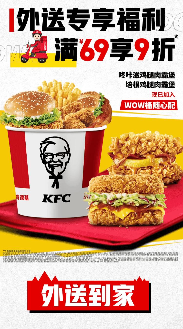 肯德基肉霸堡霸气满满双人餐,肯德基9.9两件套香辣鸡腿堡优惠券
