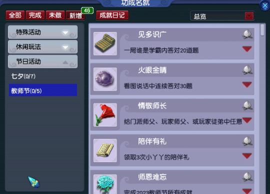 梦幻西游教师节活动具体流程,梦幻西游教师节活动奖励如何