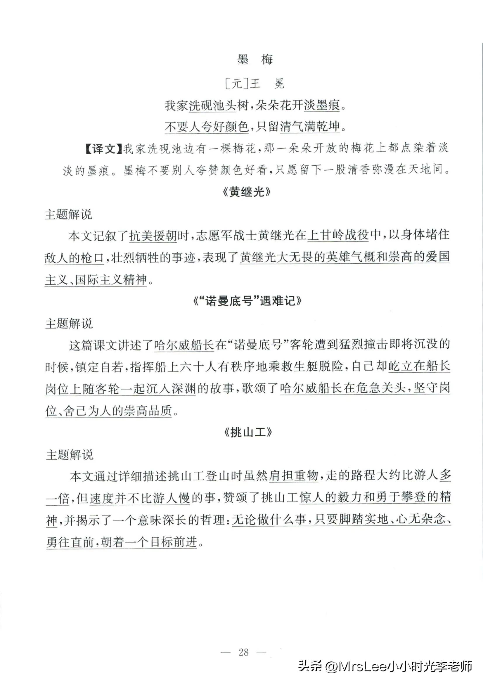 四下语文·孟建平期末复习手册32页