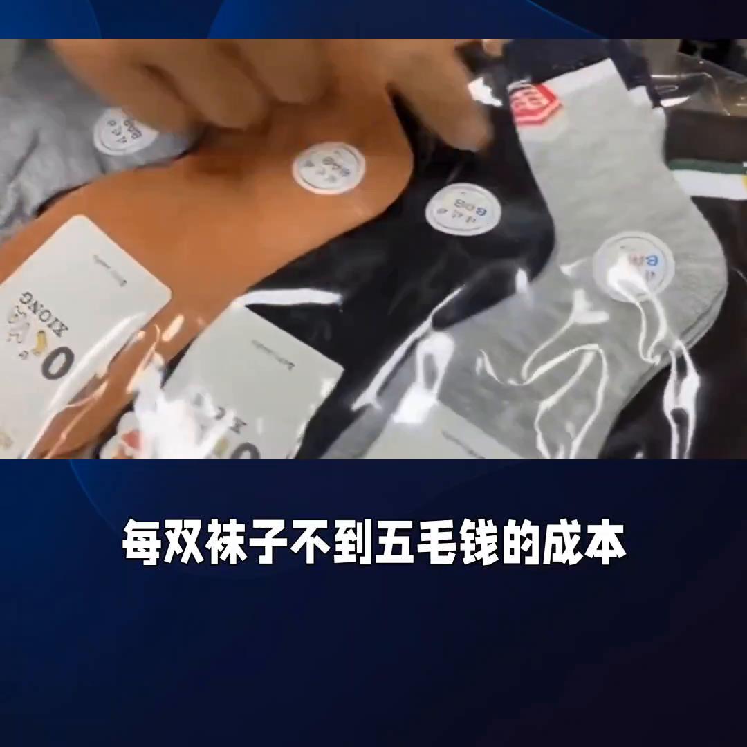 摆地摊卖袜子什么模式好,倒插模式摆地摊视频