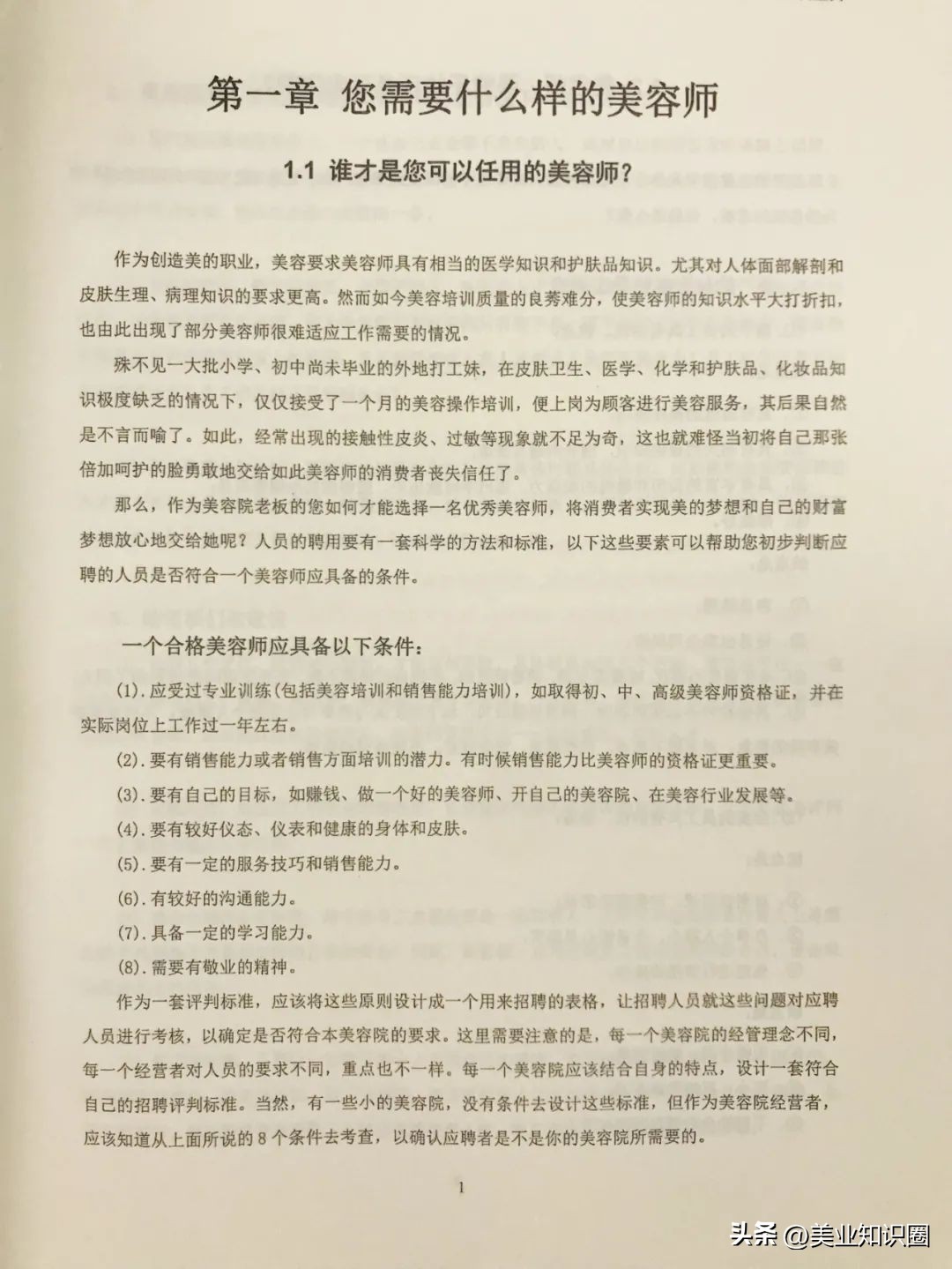 美业该看的书,美业必读100个书籍