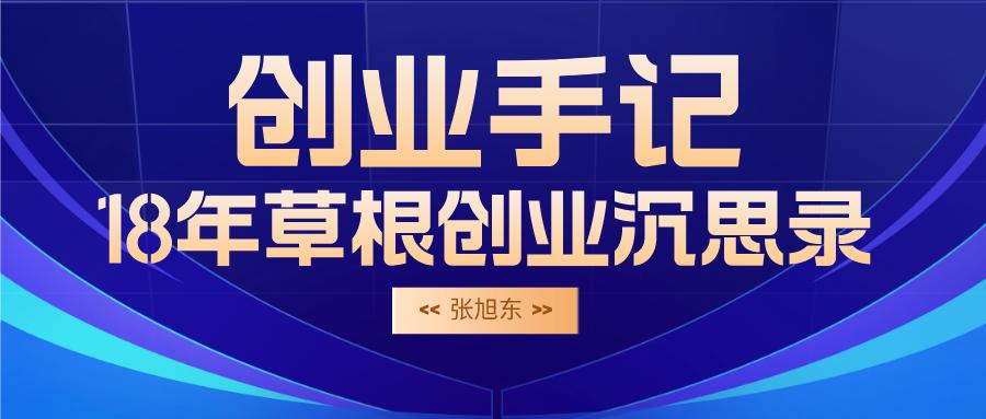 创业手记：创业，需要不断补全短板