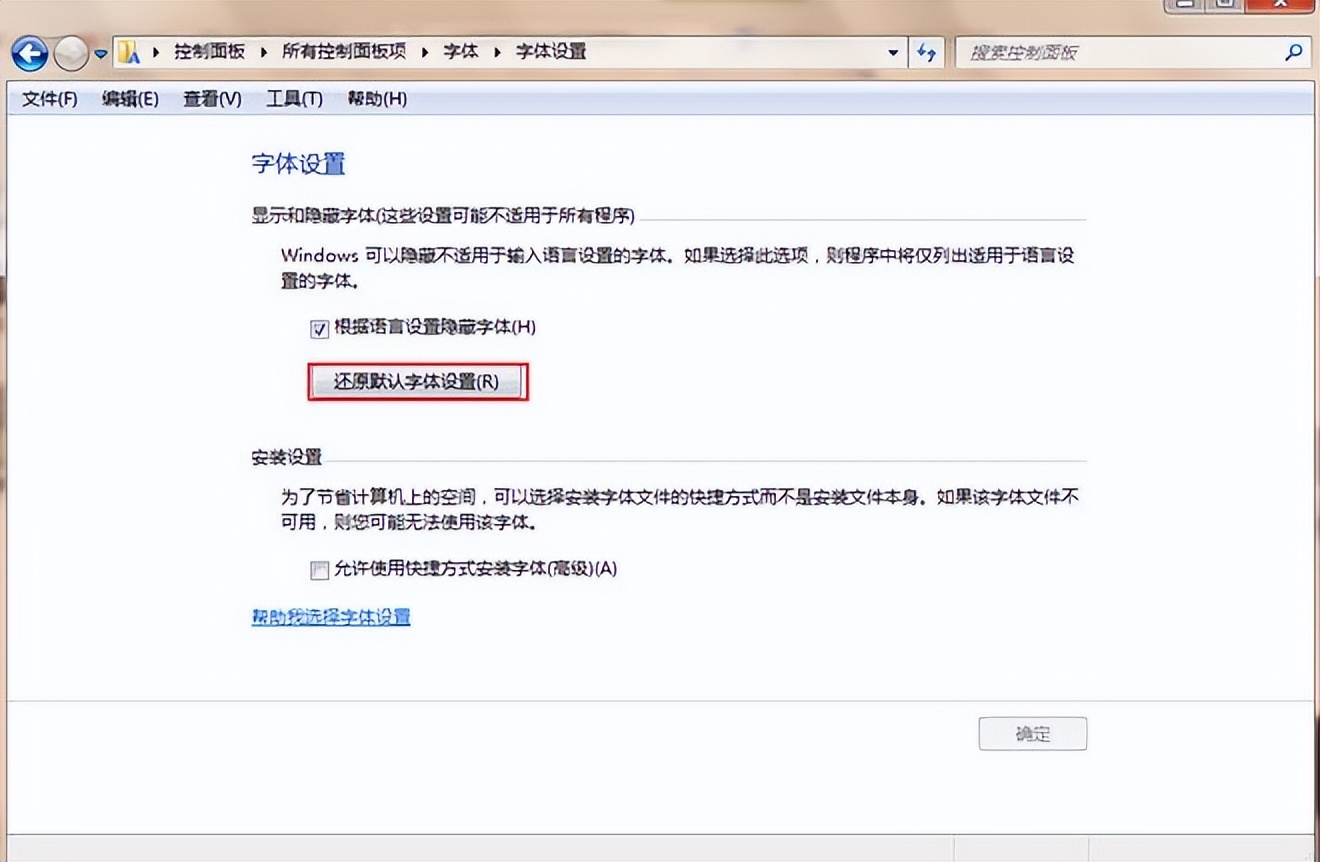 win7字体发虚怎么解决,win7字体乱了怎么恢复