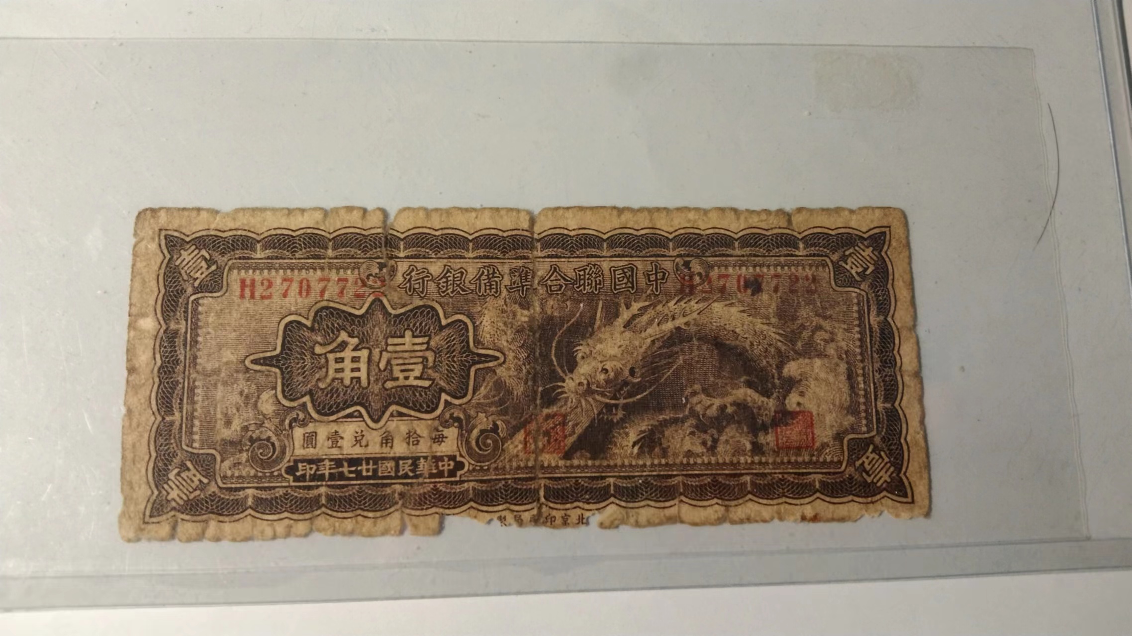 2角的三版纸币值多少钱,2角铜币价格