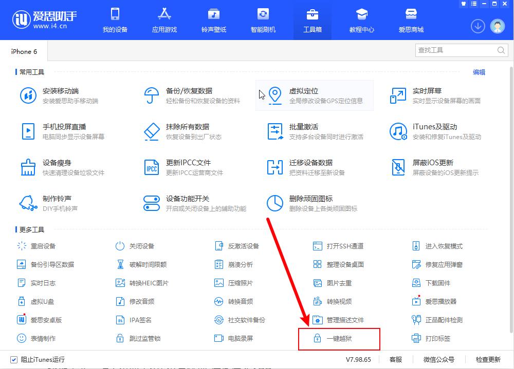 爱思助手ios14.8越狱,ios14.8完美越狱方法