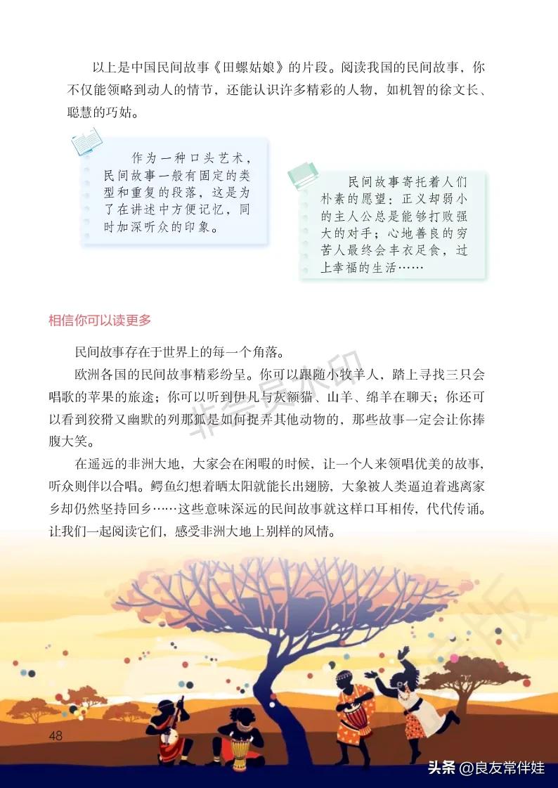 五年级上册语文电子课本,五年级上册语文教材分析