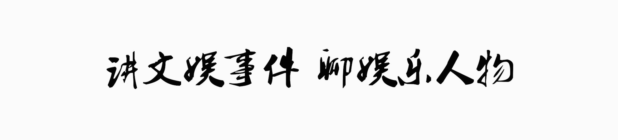 论故城玉门关文化的艺术形态和审美特征