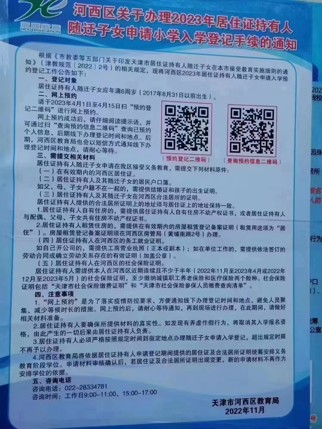 天津市不买房孩子怎么落户,天津不买房怎么上学