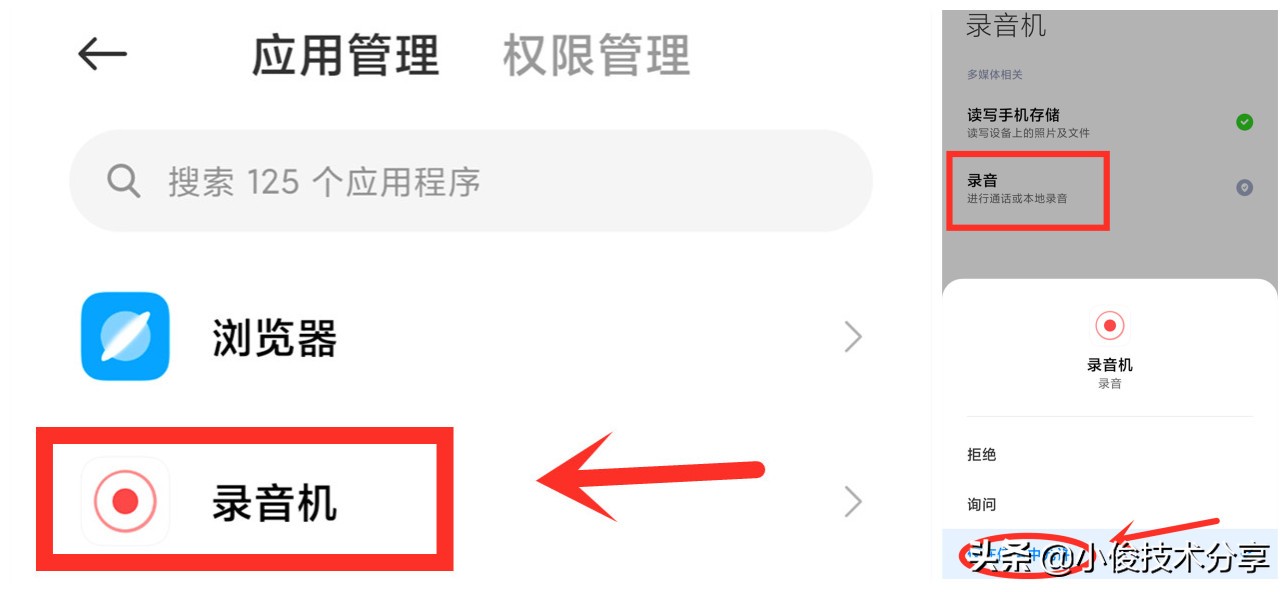 关闭手机监听功能防止隐私泄露,关闭手机录音功能