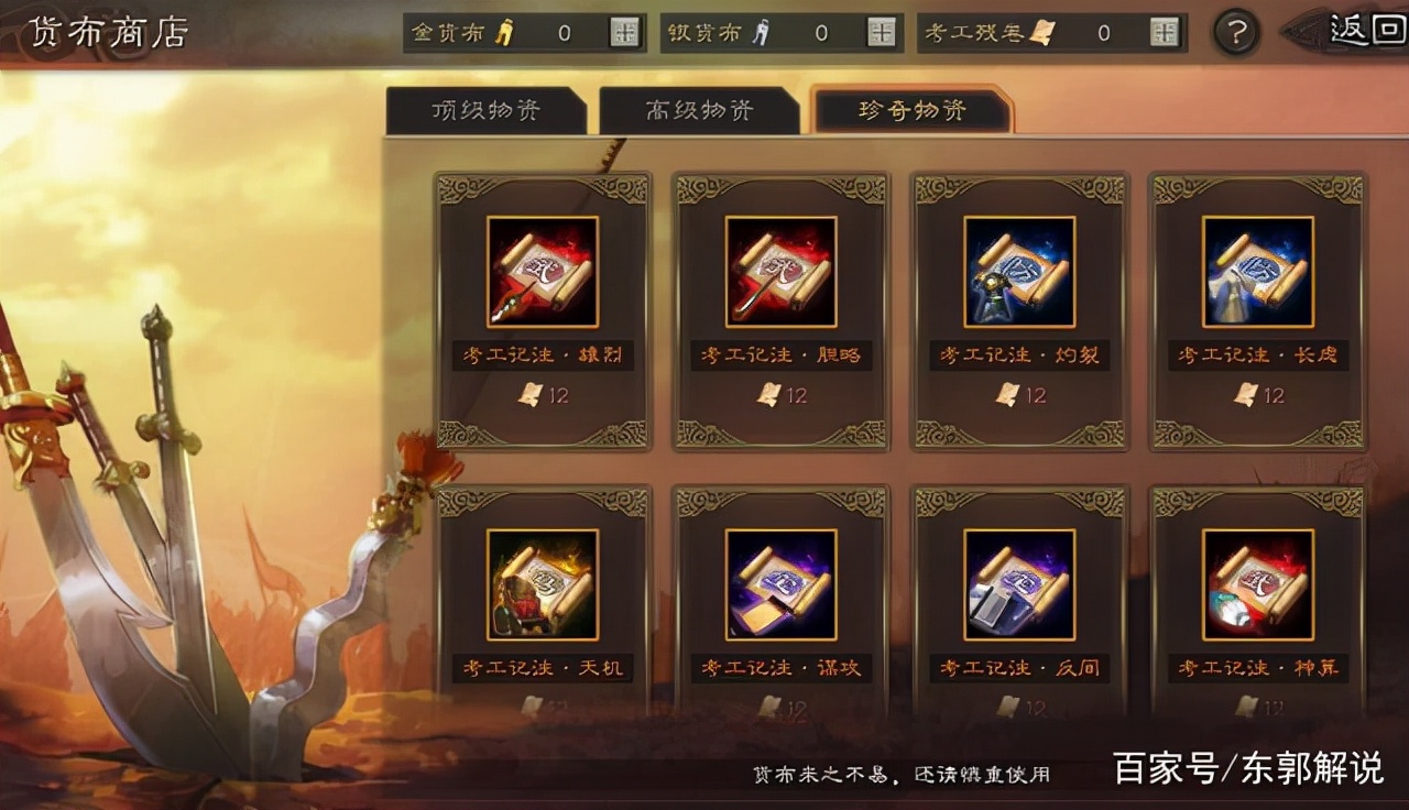 三国志战略版布货商店怎么选择,三国志战略版货布