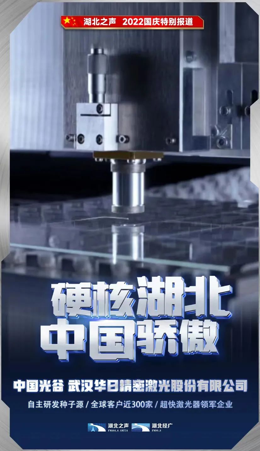 华日紫外皮秒激光器,华日激光飞秒激光器