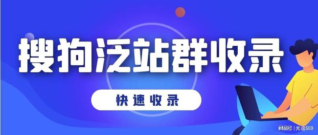 搜狗快速收录服务,搜狗刷收录
