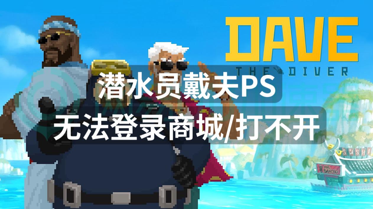 潜水员戴夫没网能玩吗,潜水员戴夫激活码入口