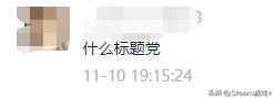 我是标题党视频,微信标题党