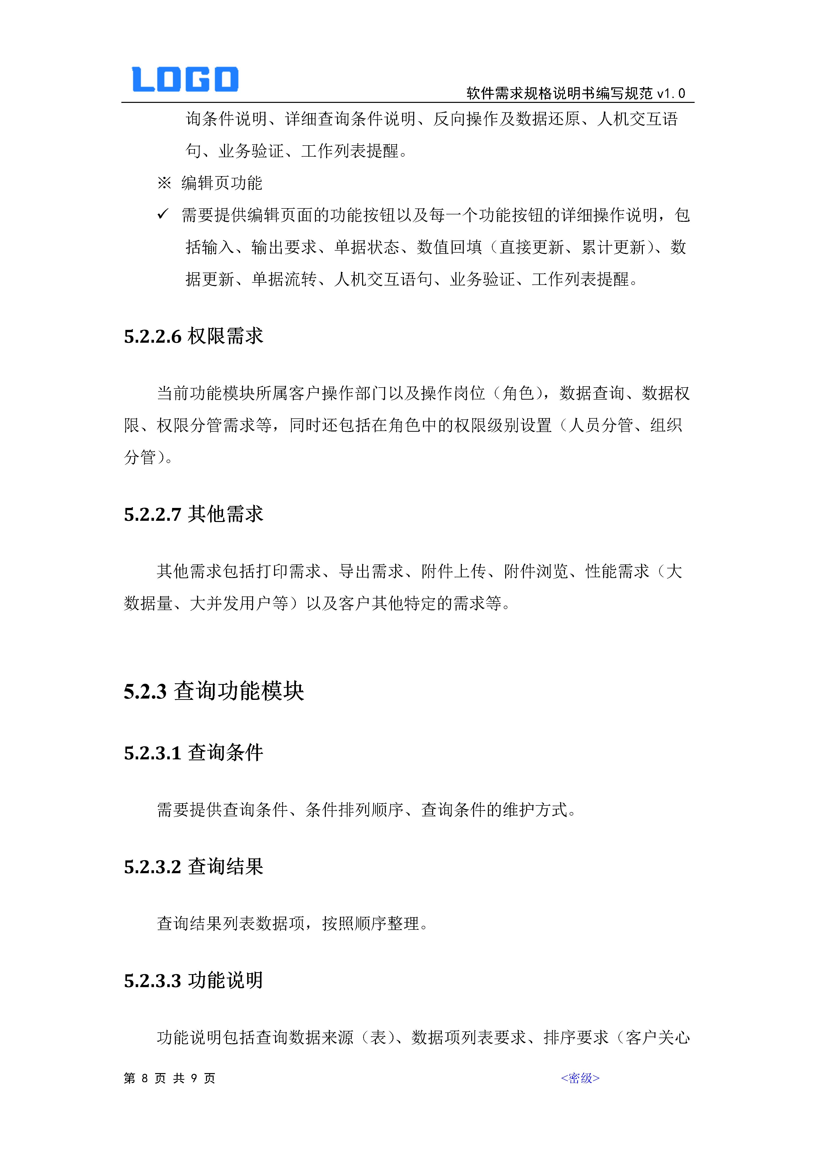 软件需求规格说明书包含哪些内容,需求规格说明书四大组成部分