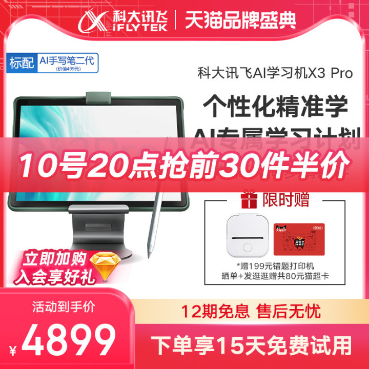 平板学习机哪个牌子好用又实惠,平板学习机哪些牌子好