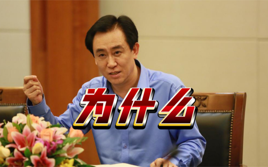 身处困境的许家印,负债两万亿的许家印还能翻身吗