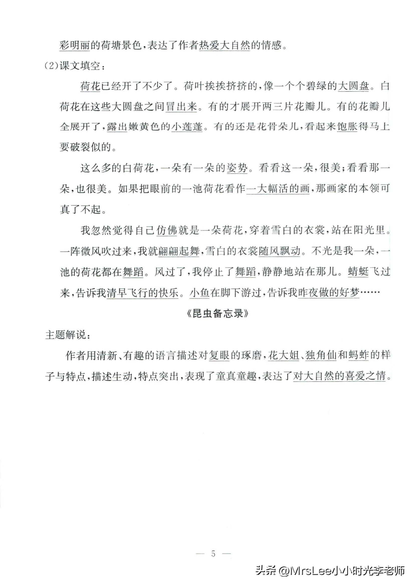 三下语文·孟建平期末复习手册32页