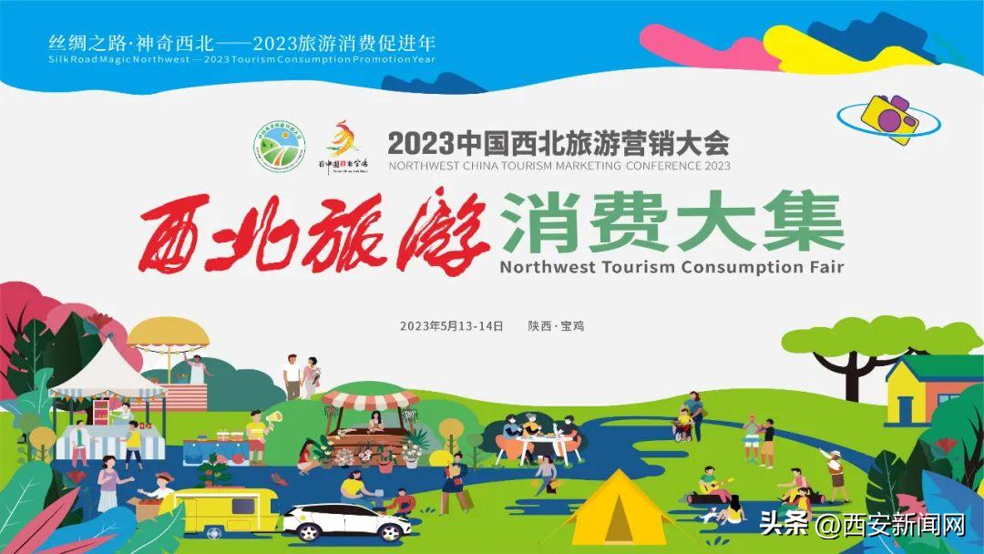 一大批文旅产品将免费派送西北旅游消费大集即将开集