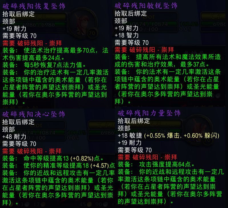 tbc声望饰品,tbc声望奖励在哪领